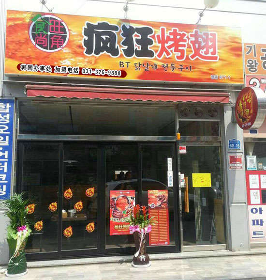 夏津培训烧烤
